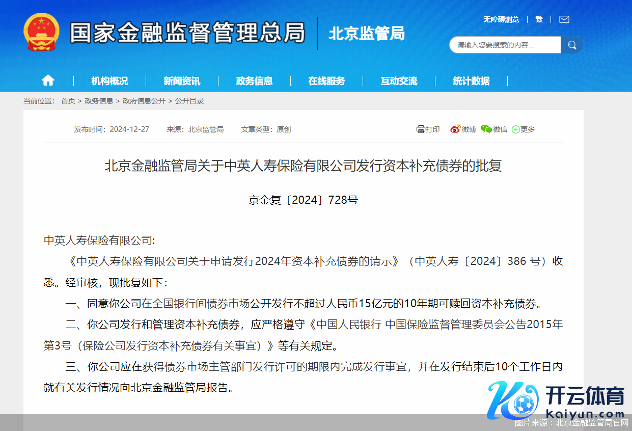 图片起原：北京金融监管局官网