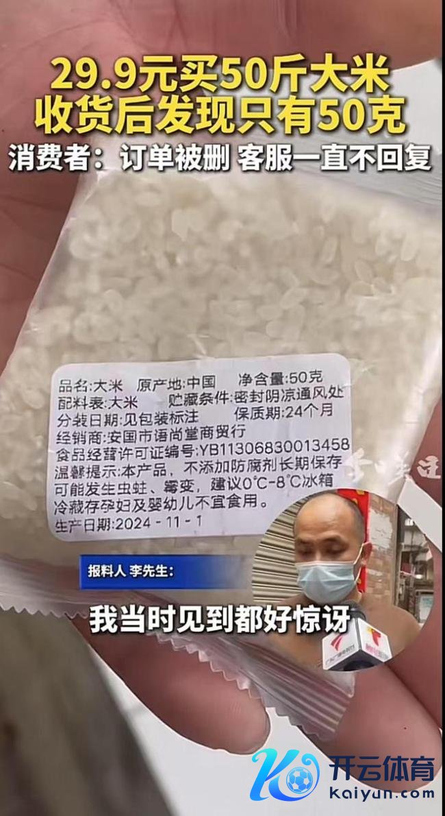 男人网购50斤大米收到仅有50克 直播购物需严慎