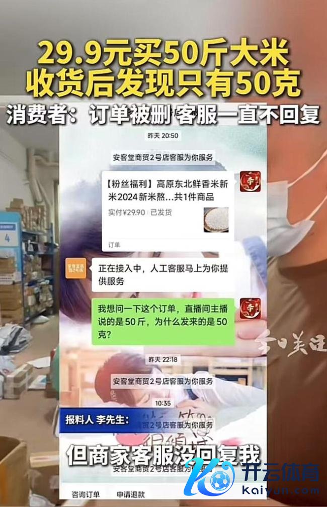 男人网购50斤大米收到仅有50克 直播购物需严慎