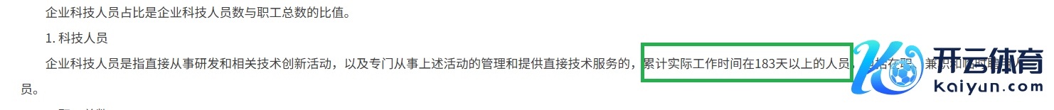 开首：《国科起火〔2016〕195号 高新技能企业认定治理责任携带》