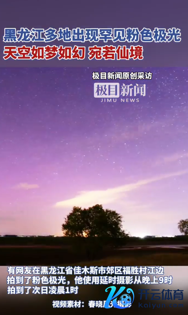 朔方多地出现悲凉粉色极光